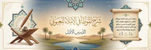 الدرس الأول